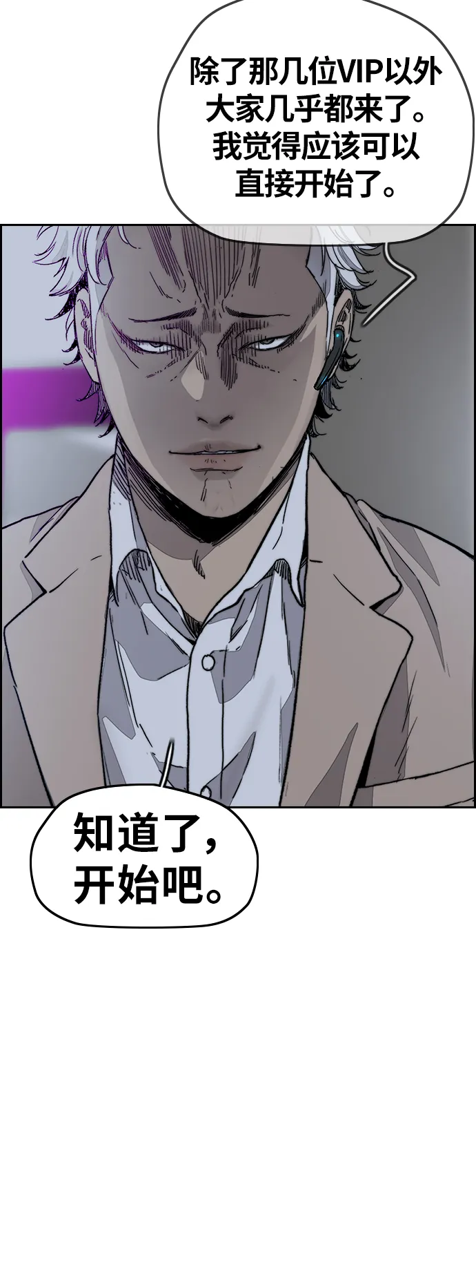 [第3部] 第125话 五队生存赛 第15页