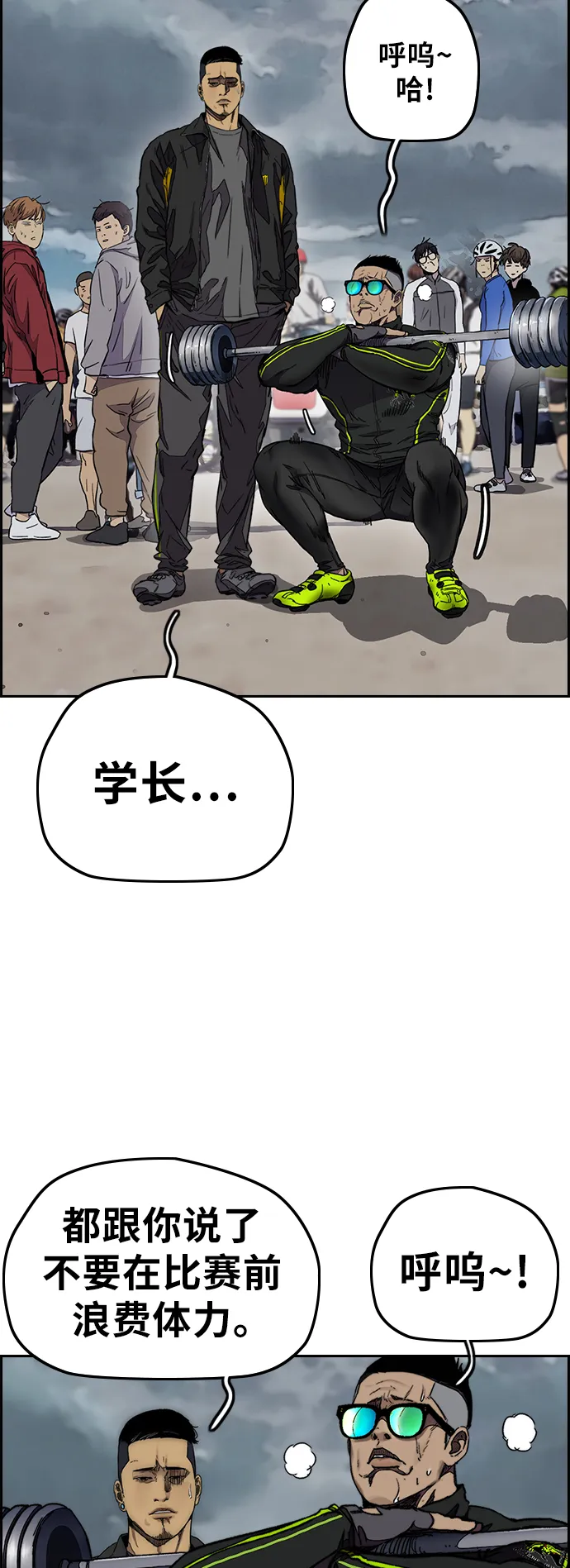 [第3部] 第125话 五队生存赛 第18页