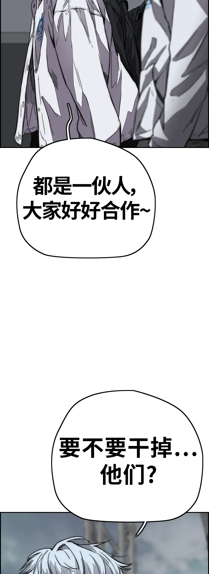 [第3部] 第125话 五队生存赛 第28页