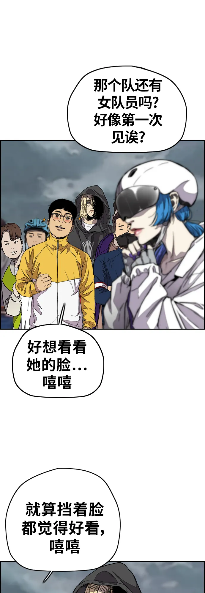 [第3部] 第125话 五队生存赛 第32页