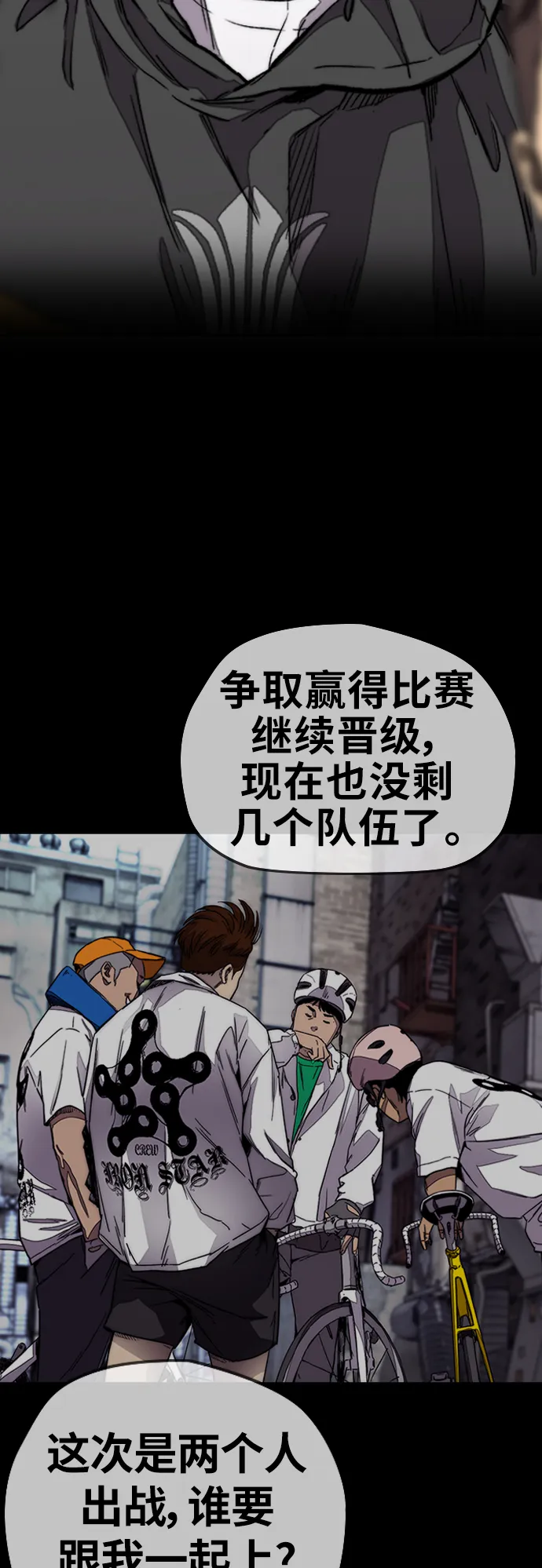 [第3部] 第125话 五队生存赛 第34页