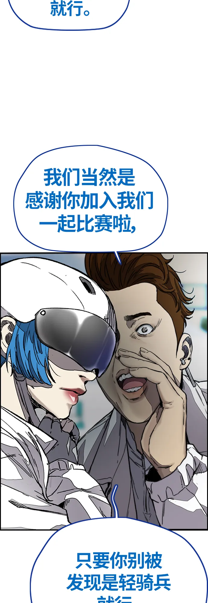 [第3部] 第125话 五队生存赛 第40页