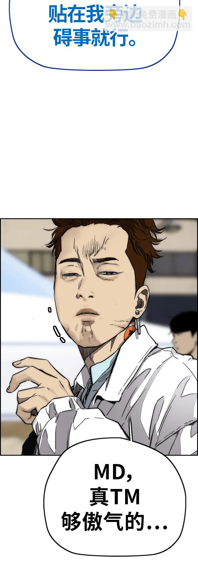 [第3部] 第125话 五队生存赛 第42页