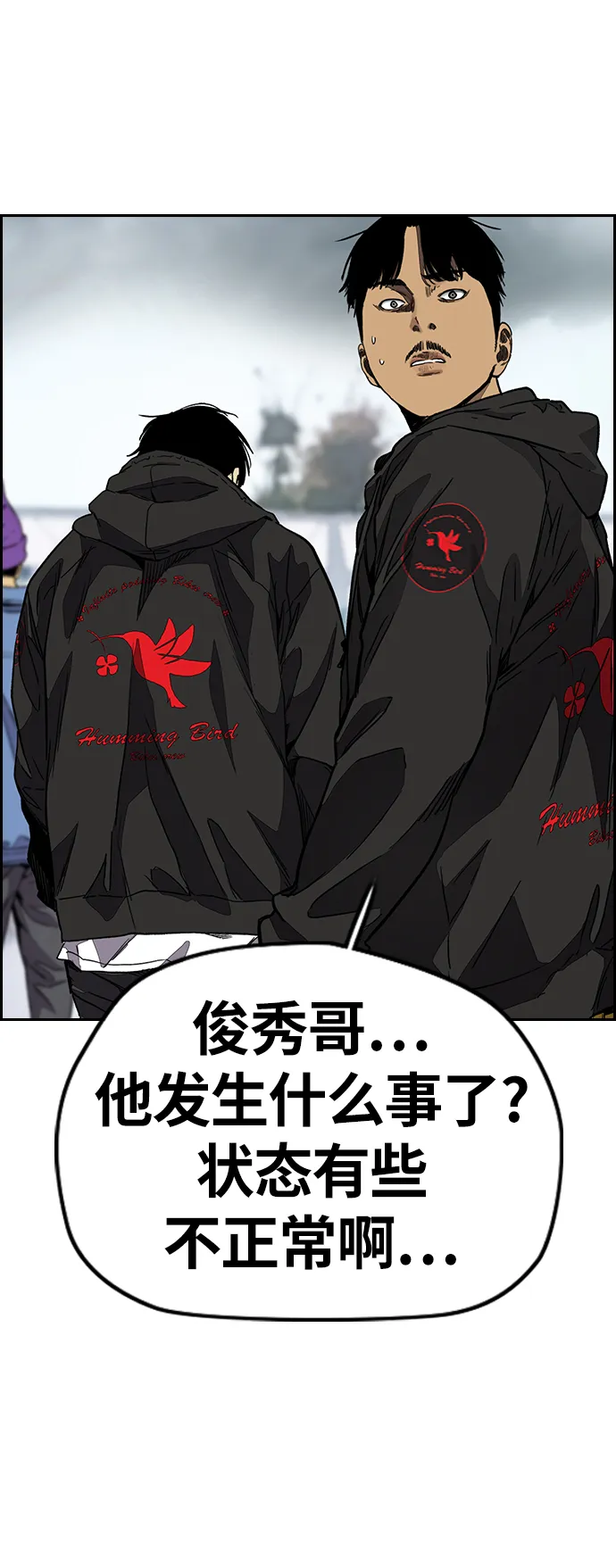 [第3部] 第125话 五队生存赛 第50页