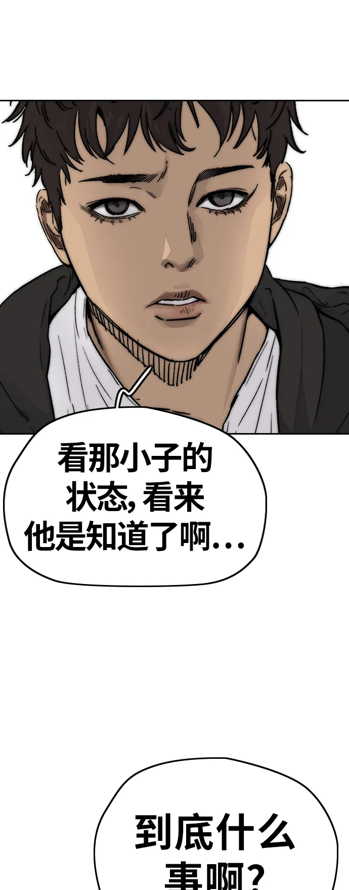 [第3部] 第125话 五队生存赛 第51页