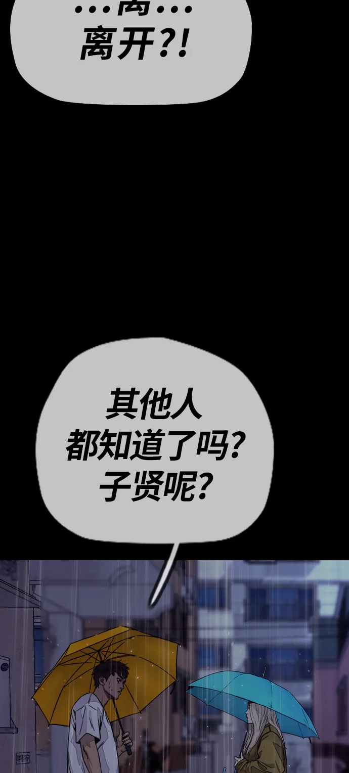 [第3部] 第125话 五队生存赛 第66页