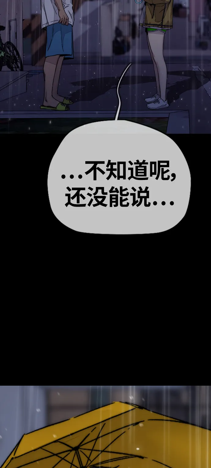[第3部] 第125话 五队生存赛 第67页