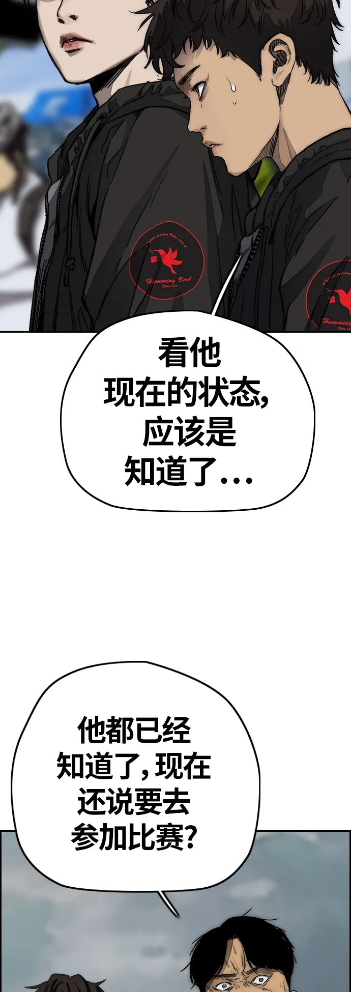 [第3部] 第125话 五队生存赛 第74页
