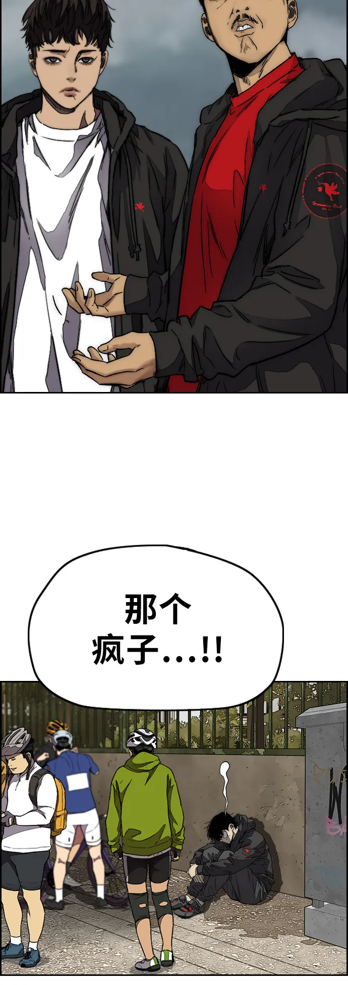 [第3部] 第125话 五队生存赛 第75页