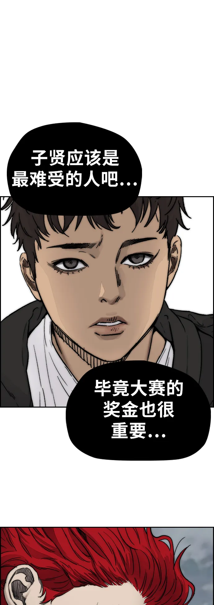 [第3部] 第125话 五队生存赛 第76页