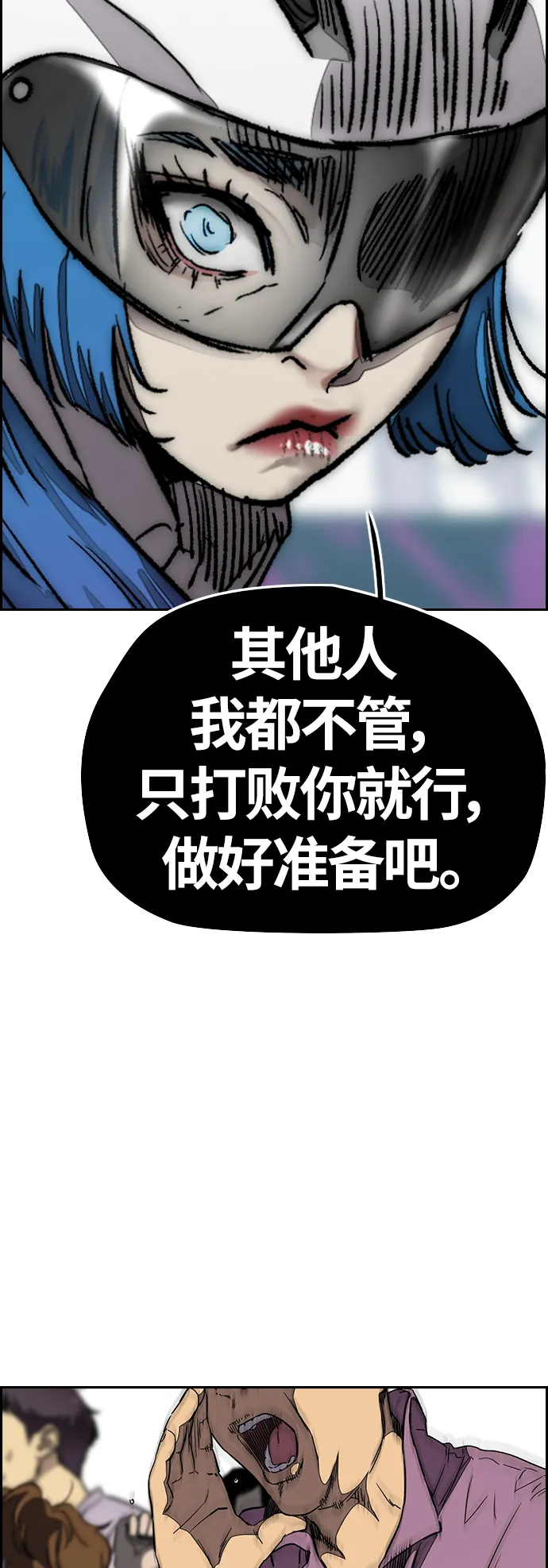[第3部] 第125话 五队生存赛 第89页