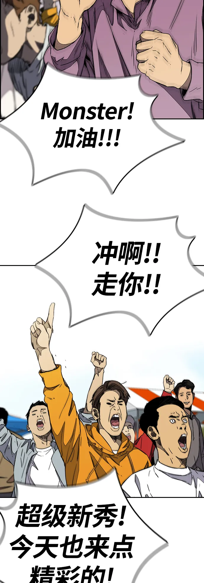 [第3部] 第125话 五队生存赛 第90页