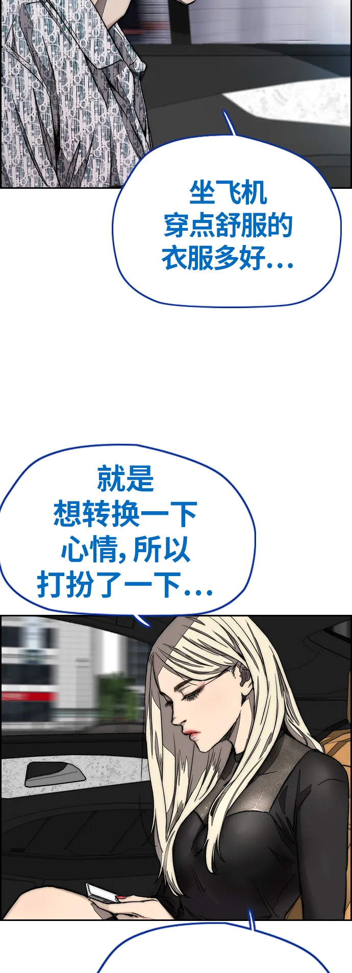 [第3部] 第126话 暴走 第3页