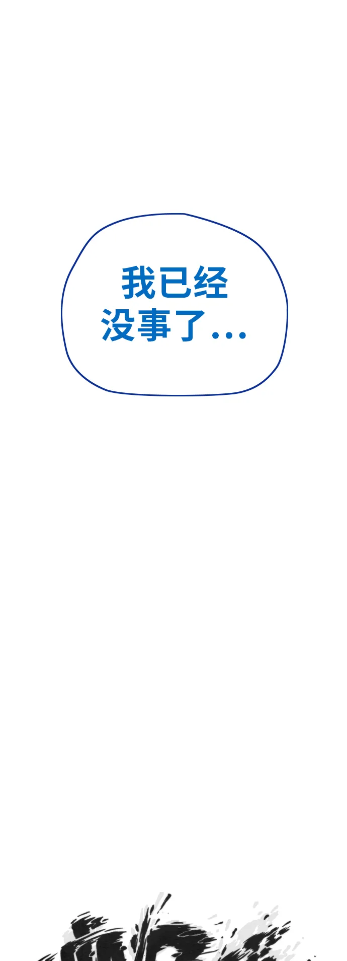 [第3部] 第126话 暴走 第7页