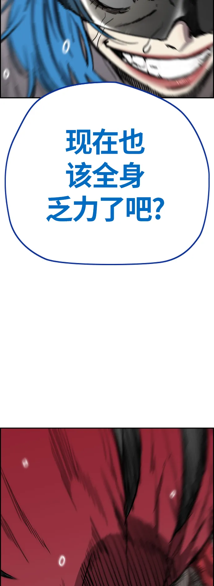 [第3部] 第126话 暴走 第52页