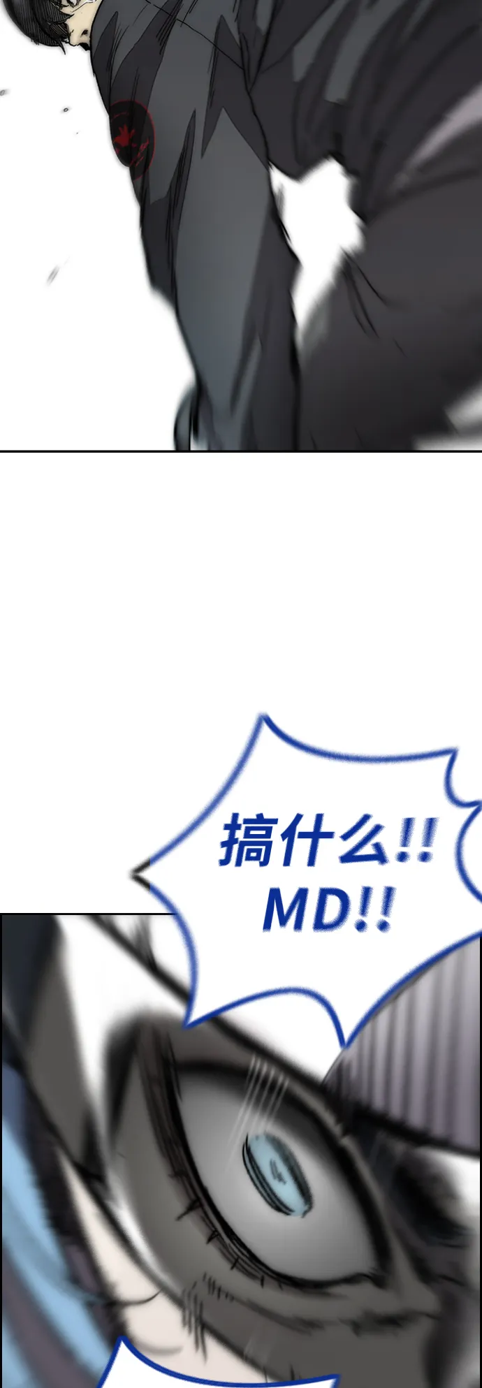 [第3部] 第126话 暴走 第77页