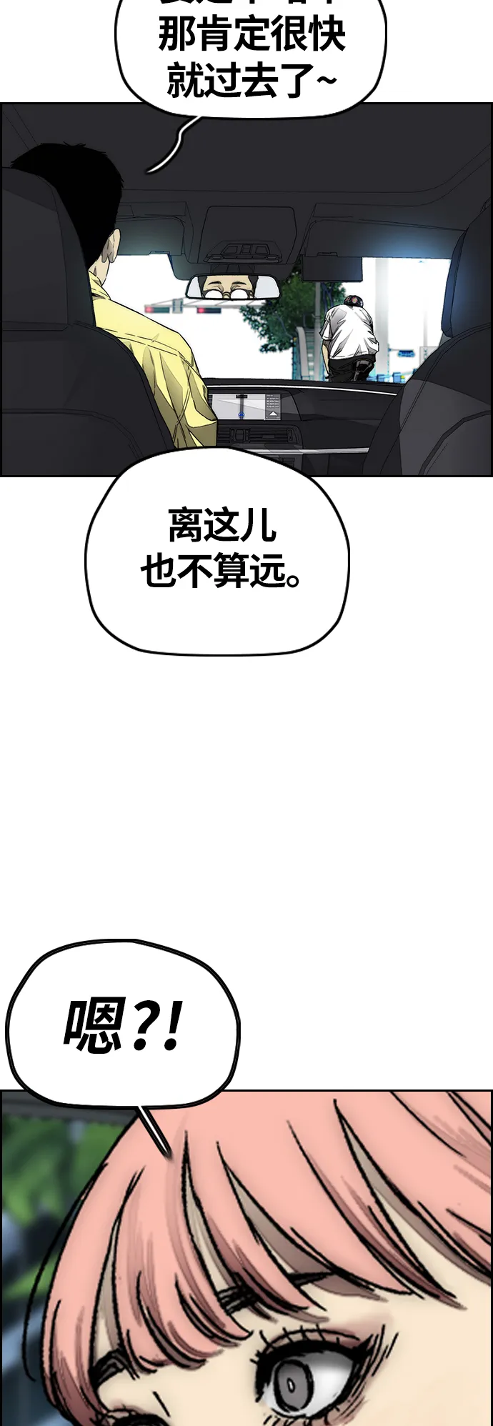 [第3部] 第128话 （最终话）飞吧!曹子贤! 第71页