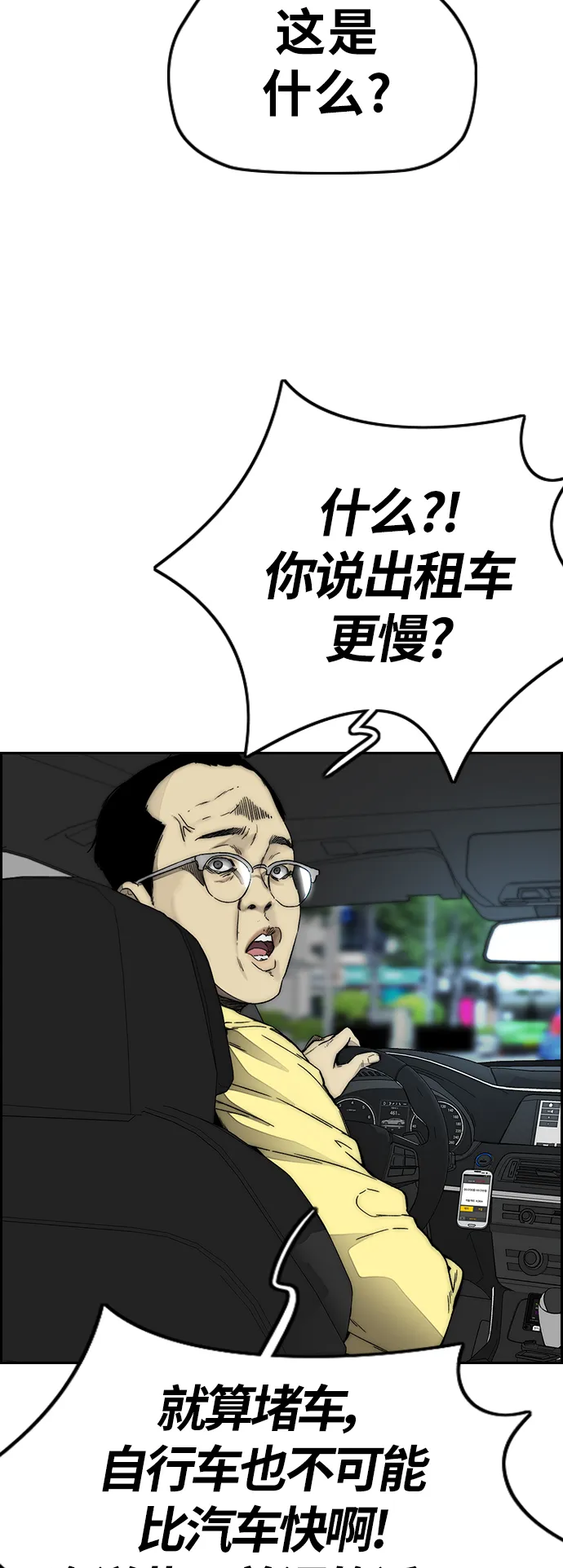 [第3部] 第128话 （最终话）飞吧!曹子贤! 第88页