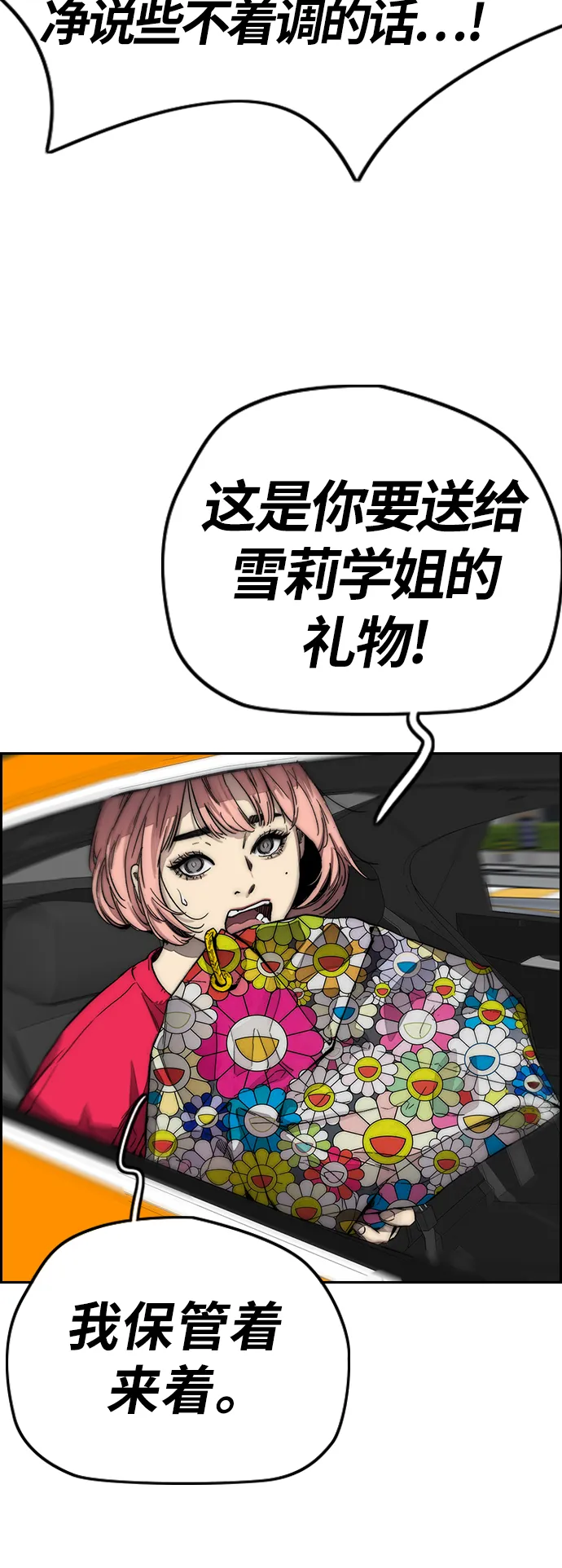 [第3部] 第128话 （最终话）飞吧!曹子贤! 第89页