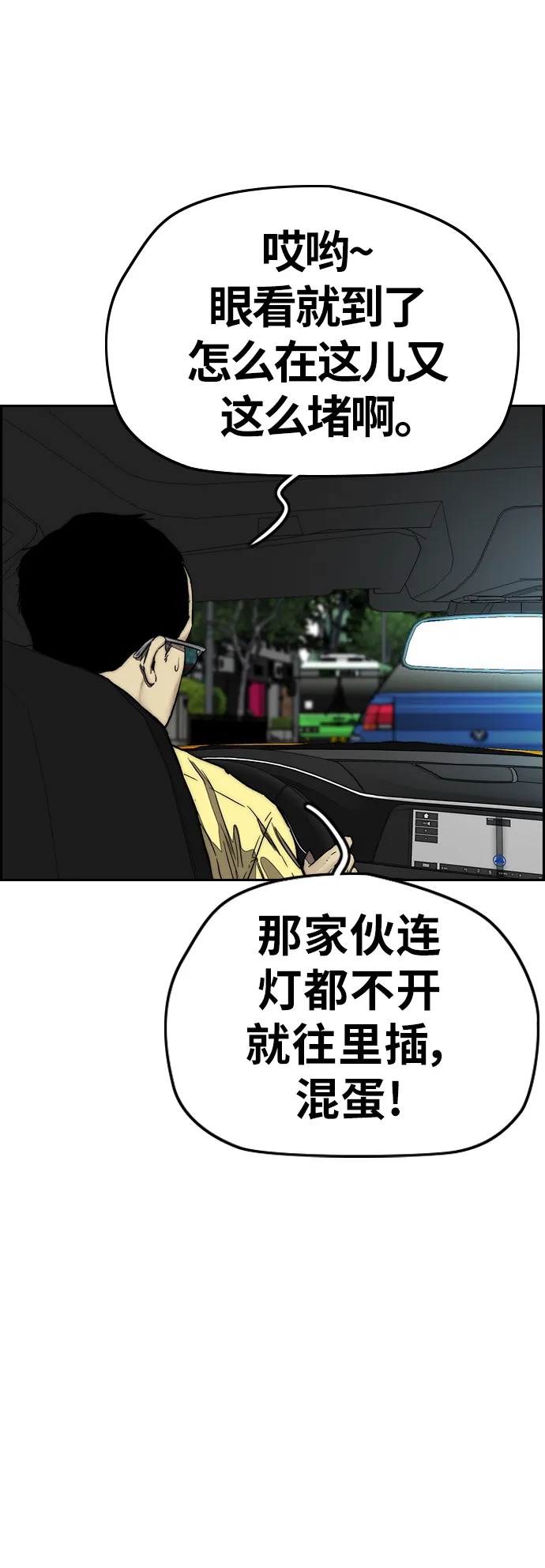 [第3部] 第128话 （最终话）飞吧!曹子贤! 第121页