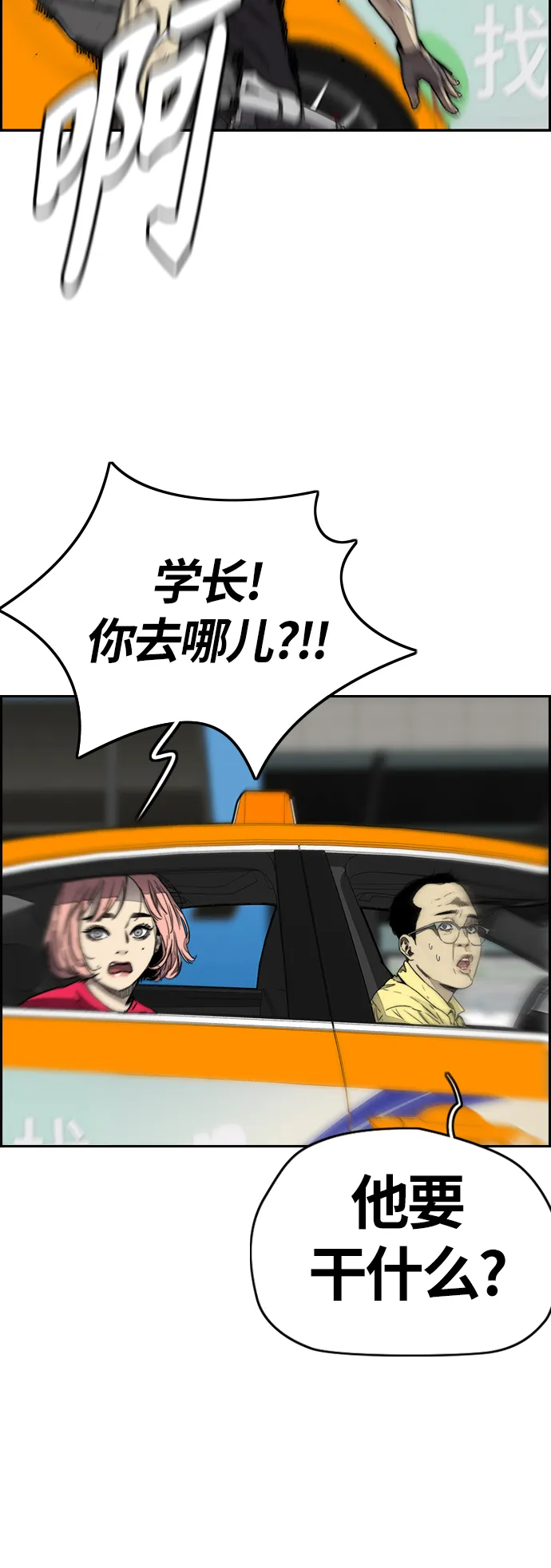 [第3部] 第128话 （最终话）飞吧!曹子贤! 第125页