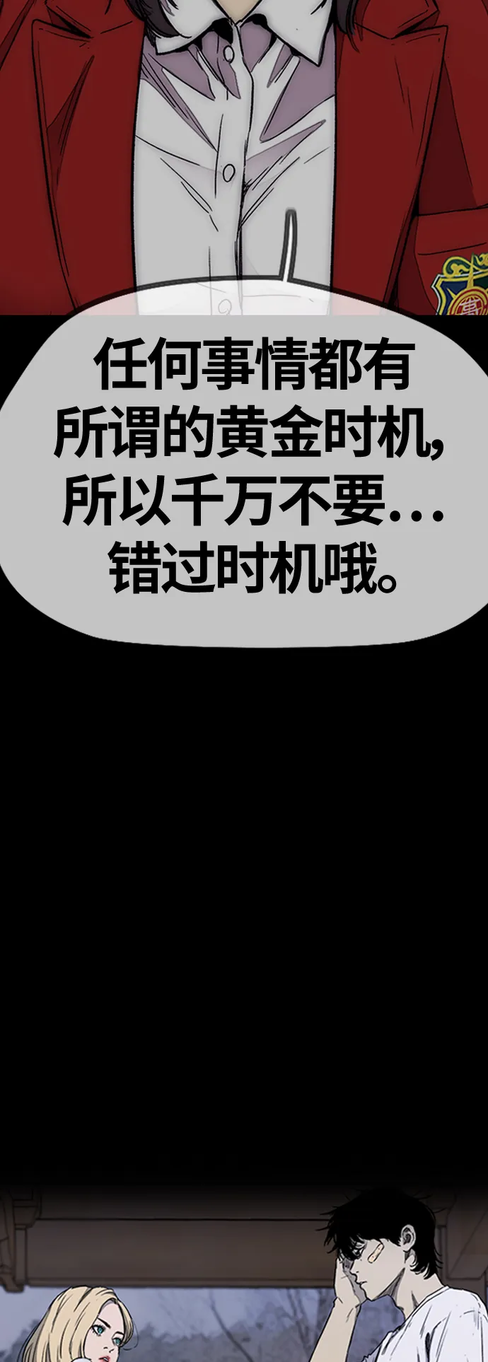 [第3部] 第128话 （最终话）飞吧!曹子贤! 第137页