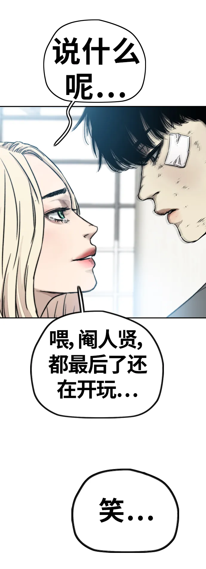 [第3部] 第128话 （最终话）飞吧!曹子贤! 第194页