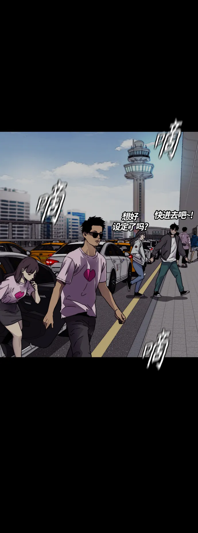 [第4部] 第1话 机场KISS男 第57页