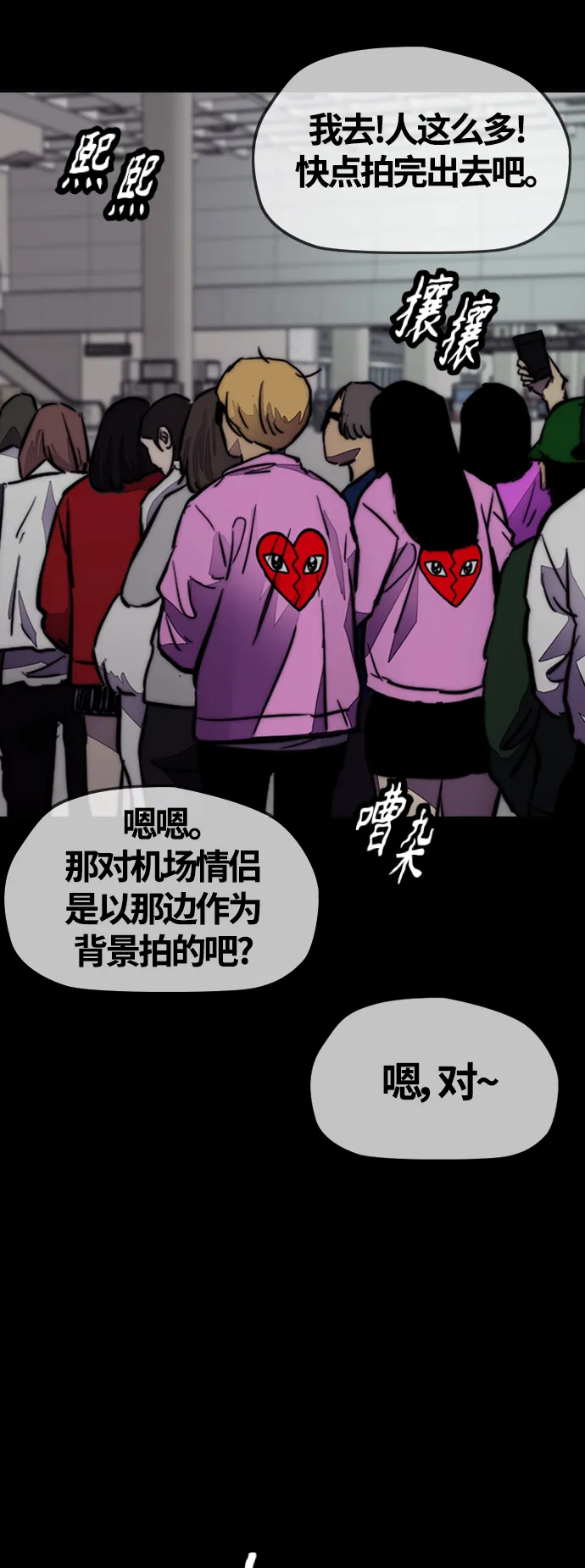 [第4部] 第1话 机场KISS男 第58页