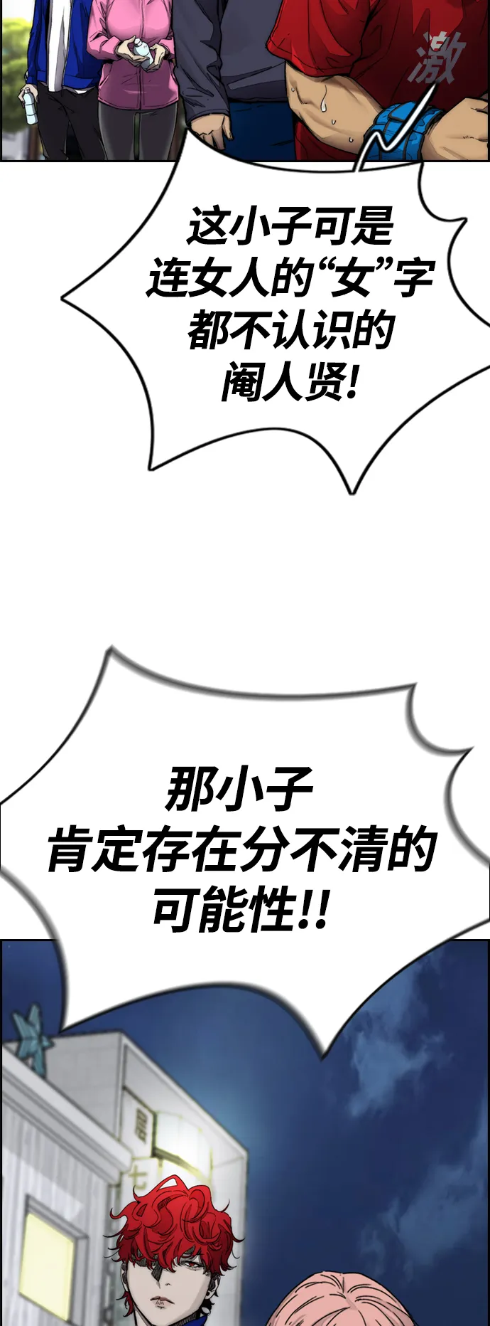 [第4部] 第1话 机场KISS男 第79页