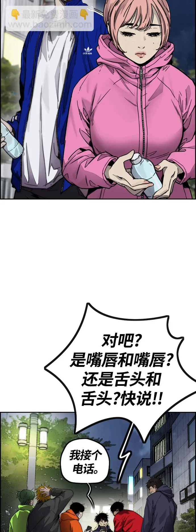 [第4部] 第1话 机场KISS男 第80页