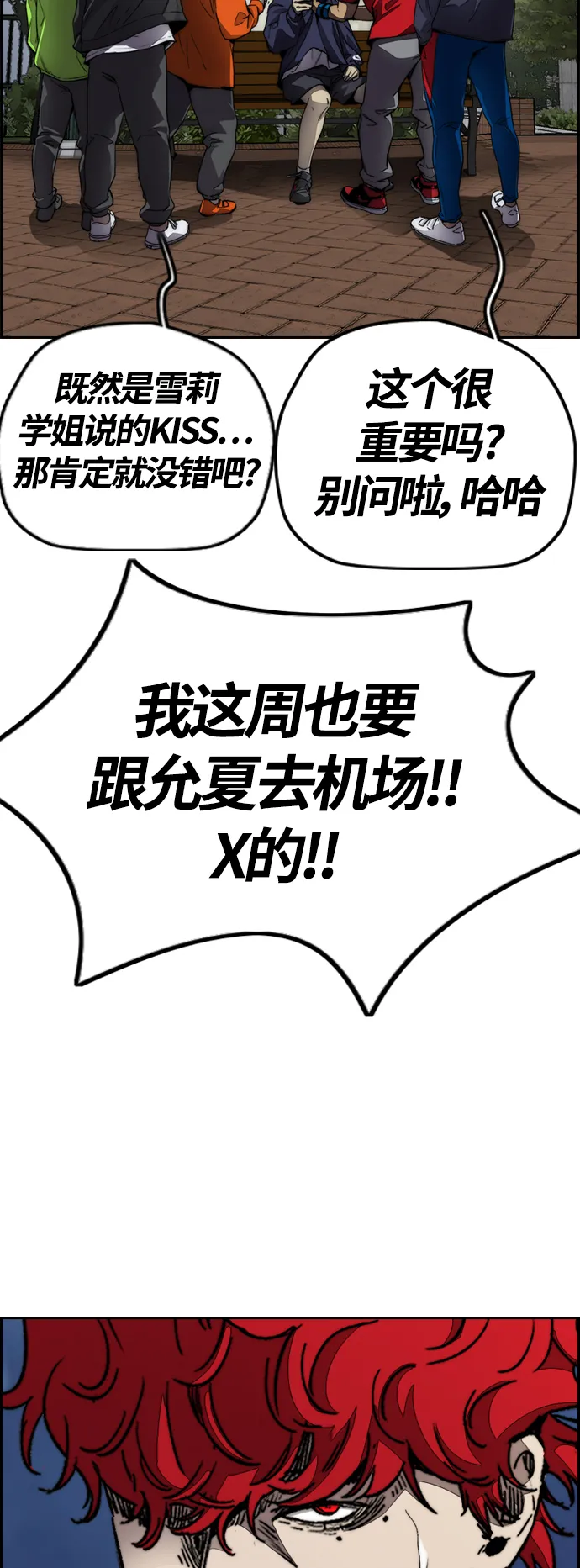 [第4部] 第1话 机场KISS男 第81页
