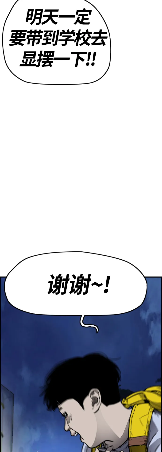 [第4部] 第1话 机场KISS男 第97页