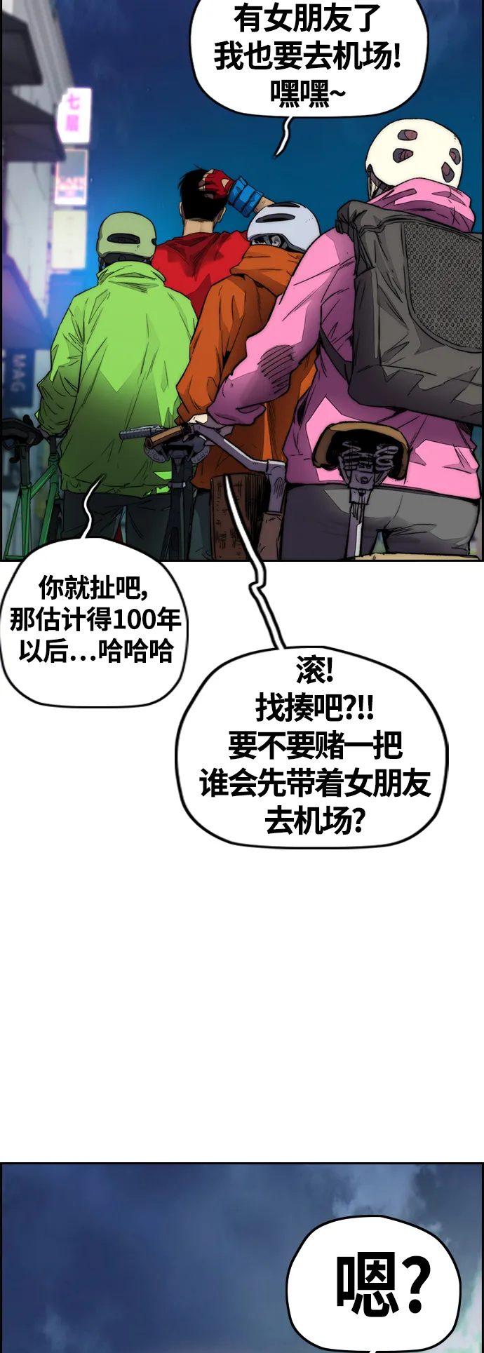 [第4部] 第1话 机场KISS男 第110页