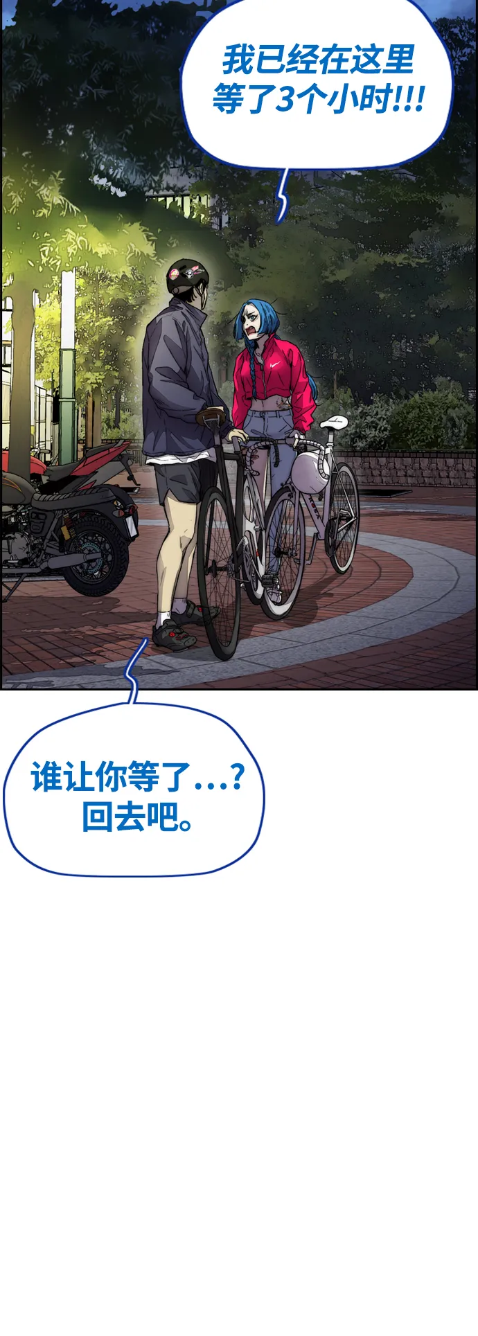 [第4部] 第1话 机场KISS男 第112页