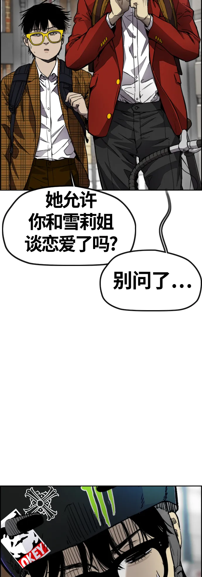 [第4部] 第2话 不再是阉人贤 第3页