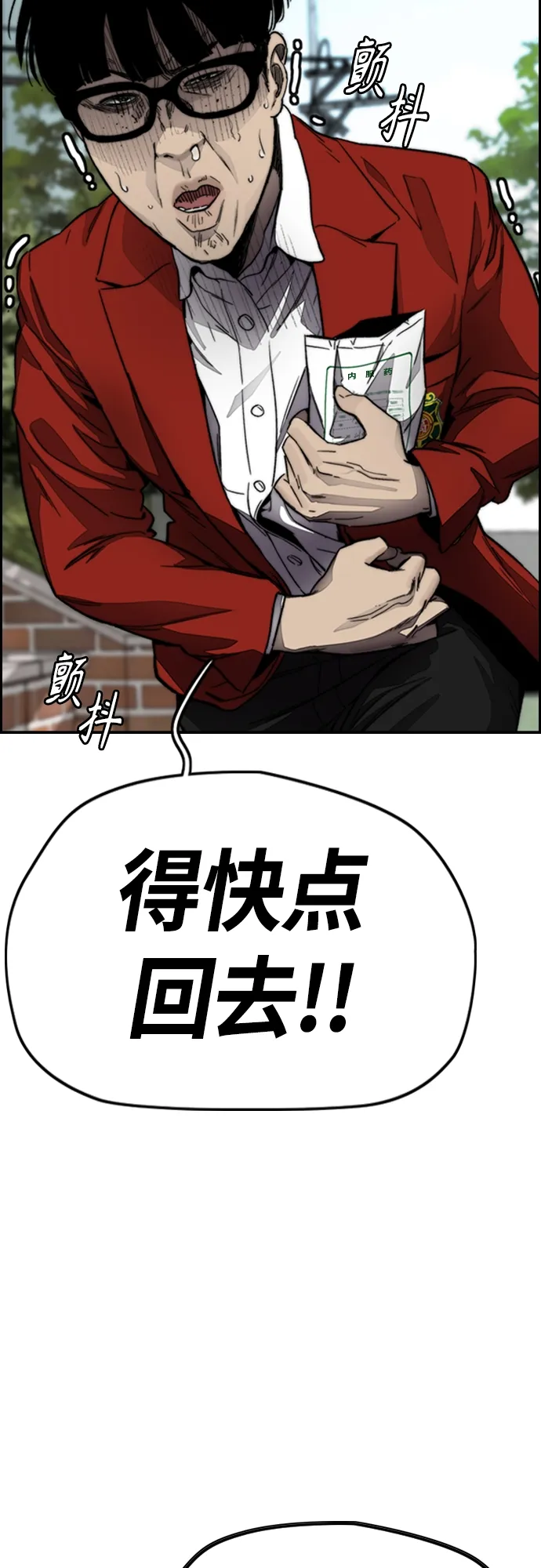 [第4部] 第3话 拉X的一天 第3页