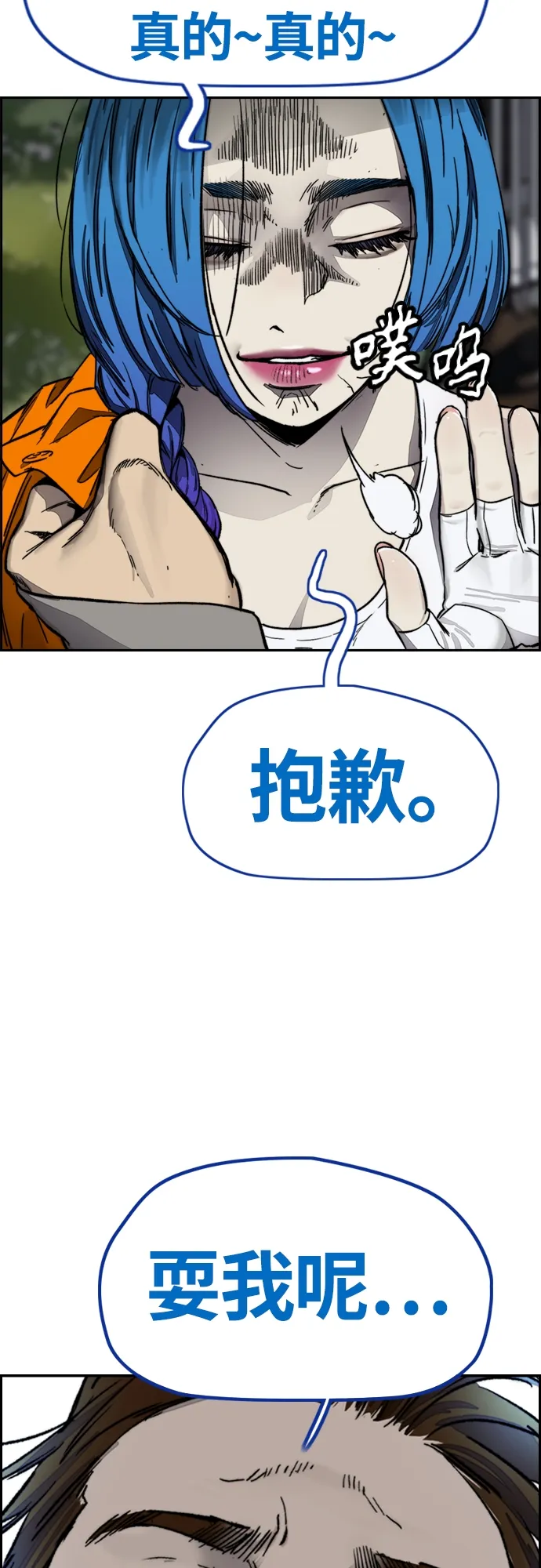 [第4部] 第3话 拉X的一天 第21页