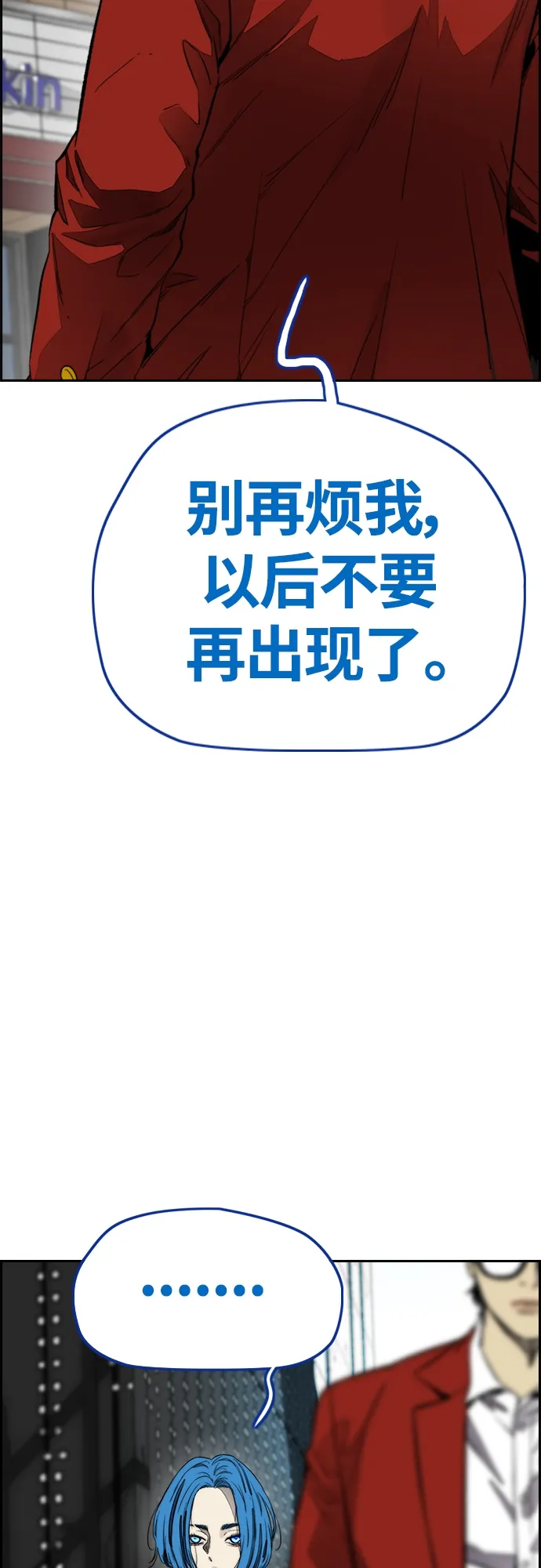 [第4部] 第3话 拉X的一天 第74页