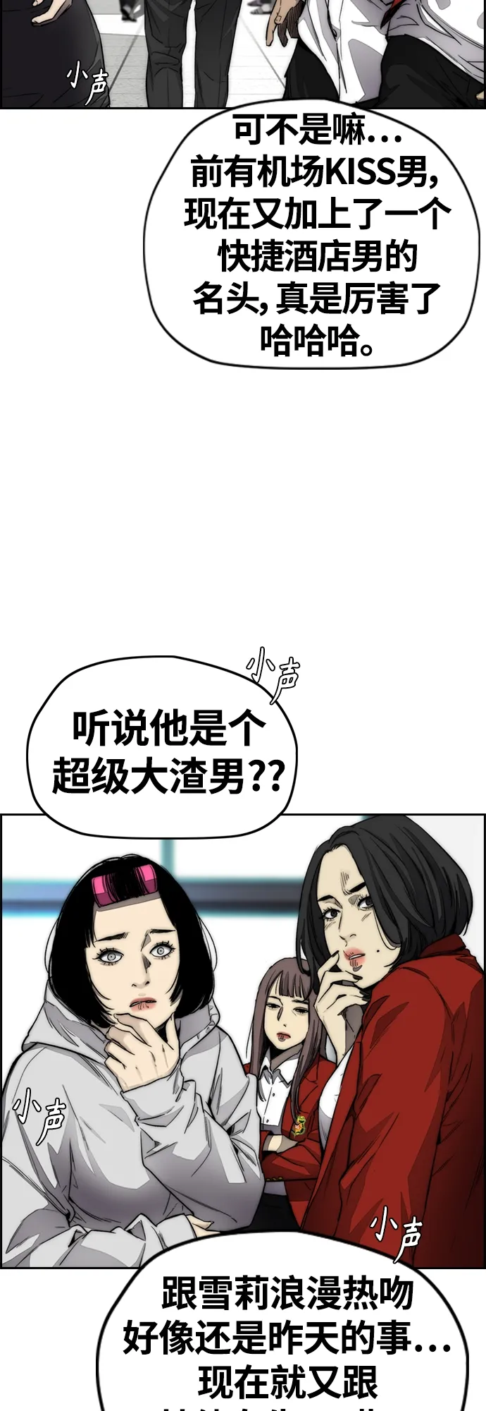 [第4部] 第3话 拉X的一天 第84页