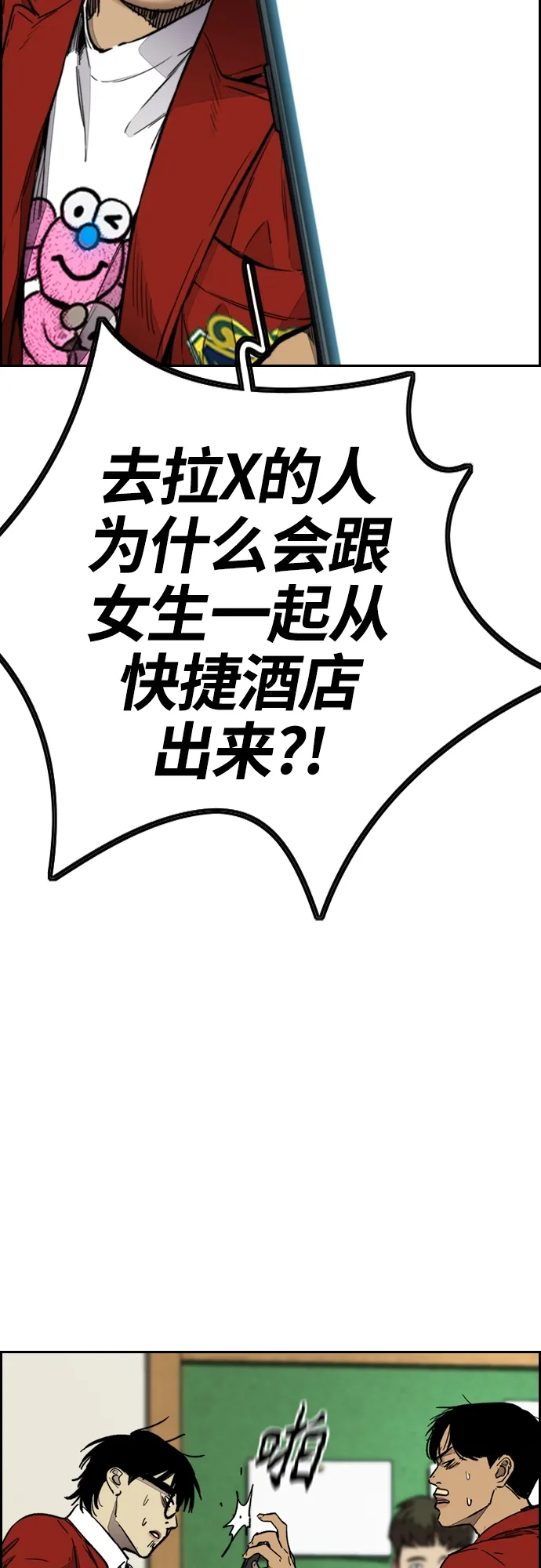 [第4部] 第3话 拉X的一天 第92页