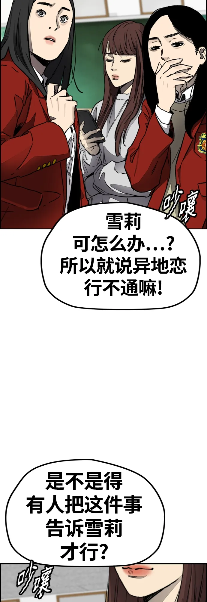 [第4部] 第3话 拉X的一天 第97页