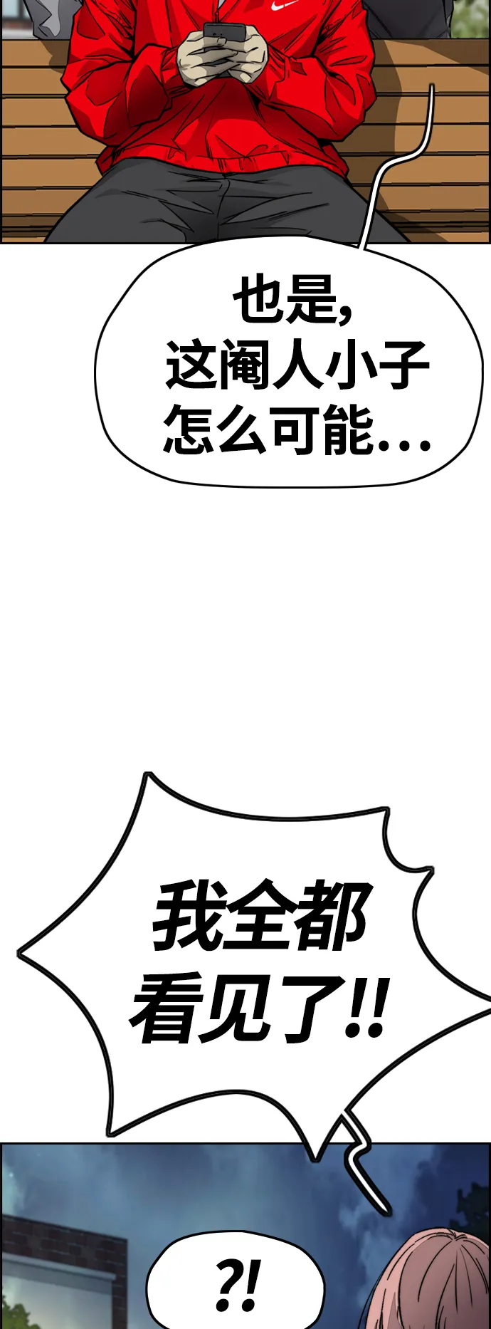 [第4部] 第4话 不知该说什么 第29页