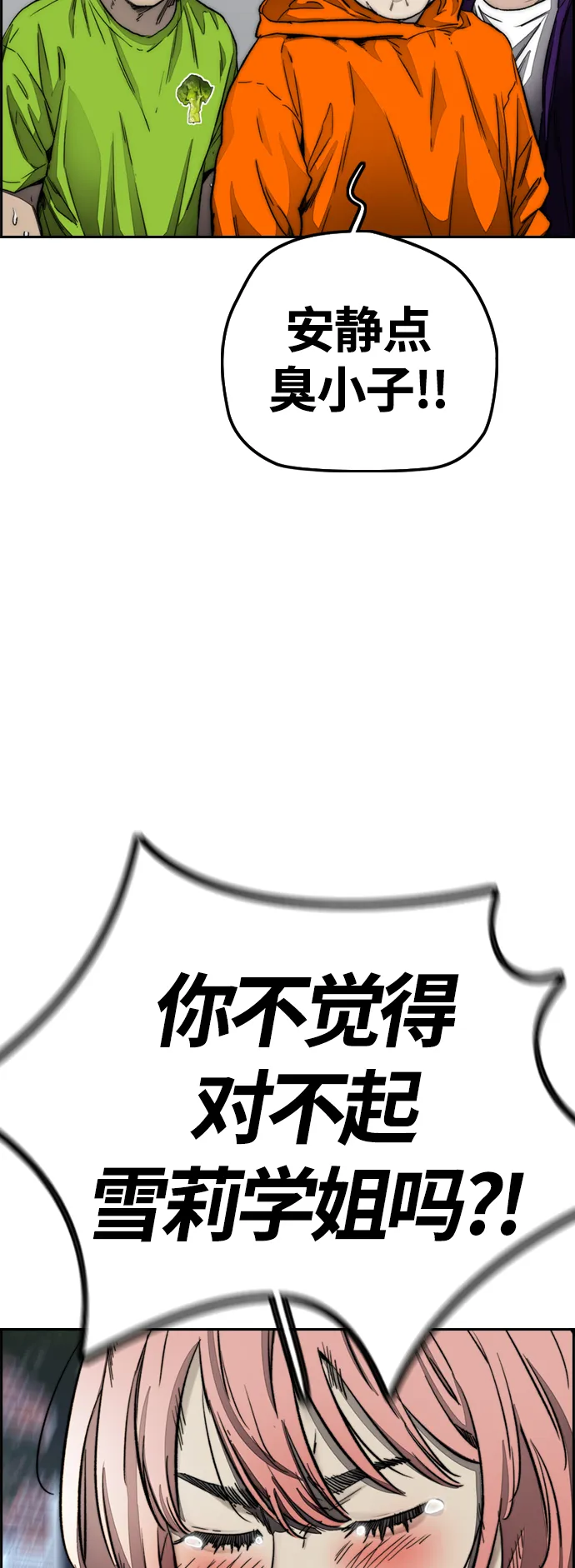 [第4部] 第4话 不知该说什么 第35页