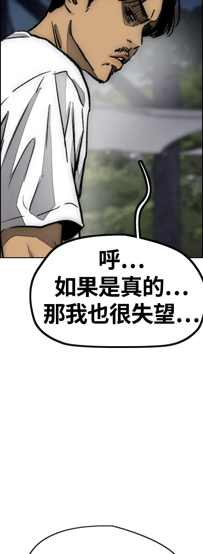 [第4部] 第4话 不知该说什么 第41页