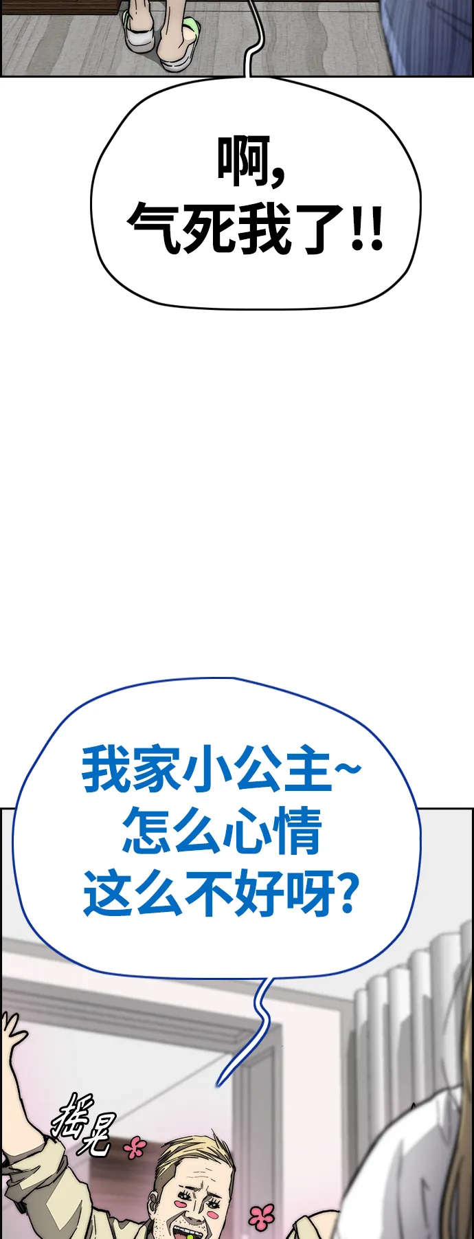 [第4部] 第4话 不知该说什么 第62页
