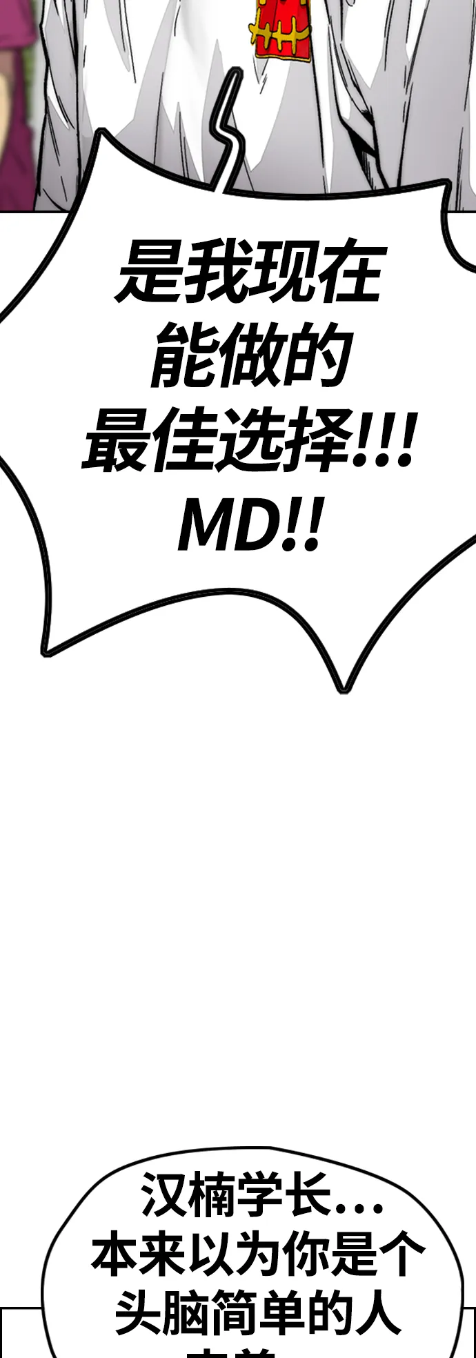 [第4部] 第5话 金发女神降临 第112页