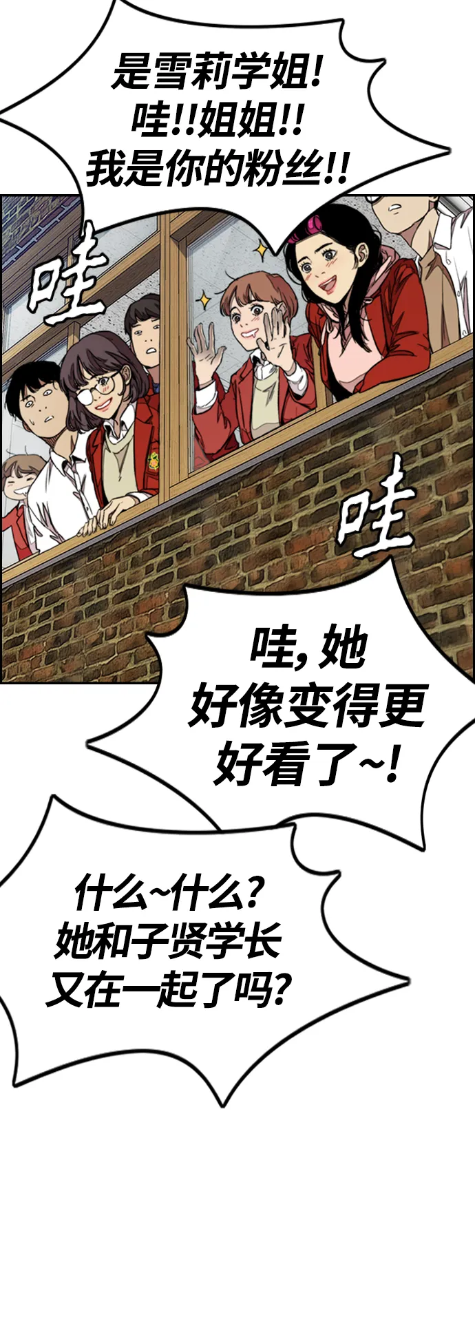 [第4部] 第6话 太阳学校大酱男诞生 第4页