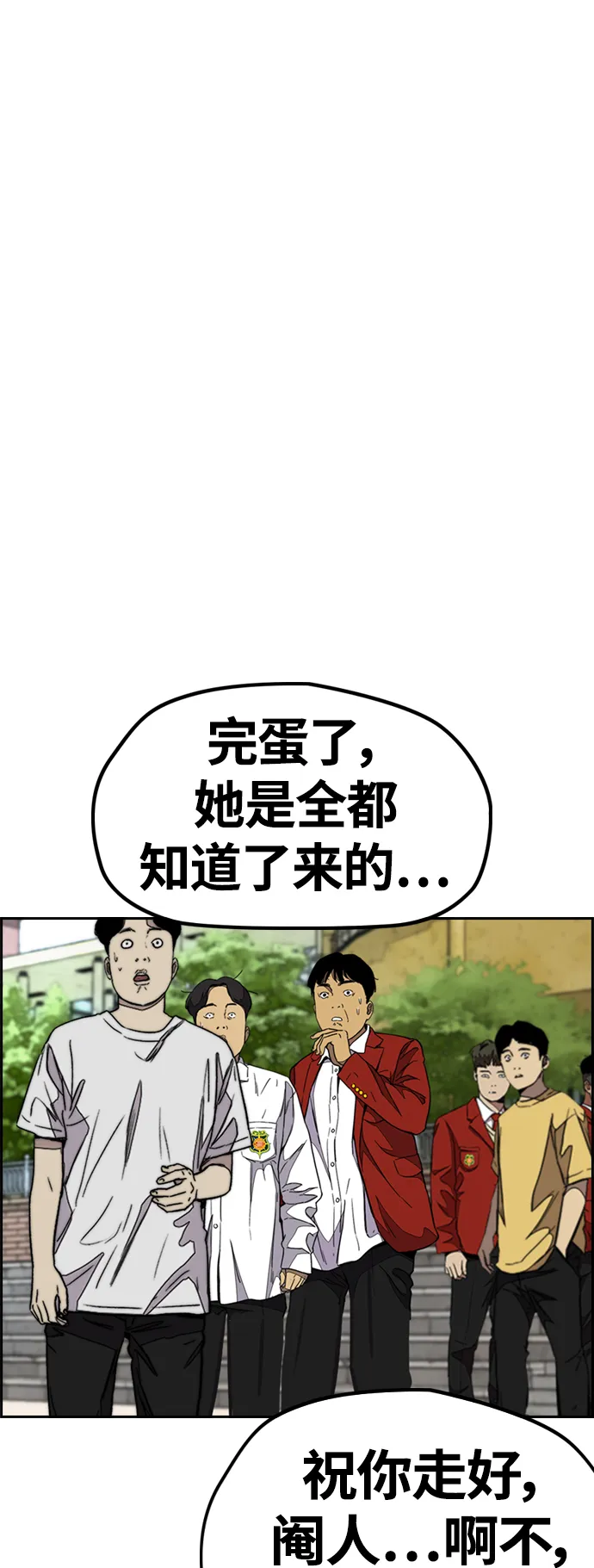 [第4部] 第6话 太阳学校大酱男诞生 第9页