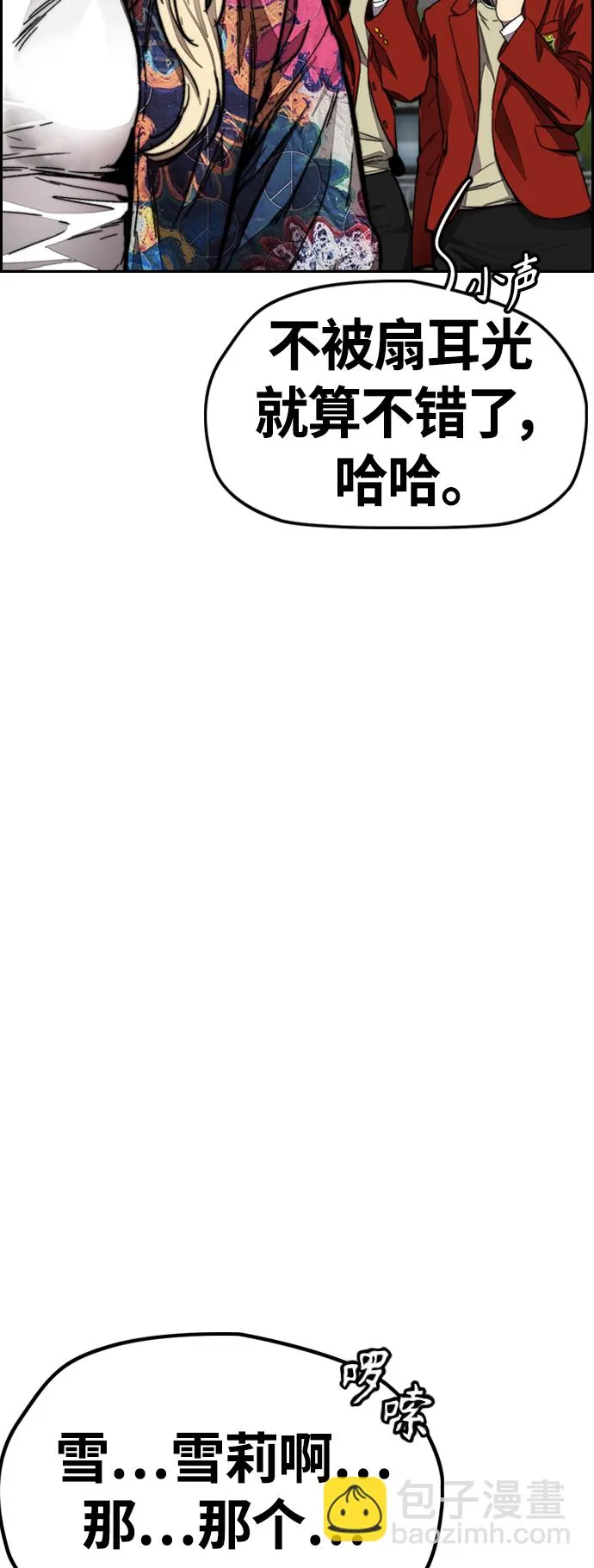 [第4部] 第6话 太阳学校大酱男诞生 第11页